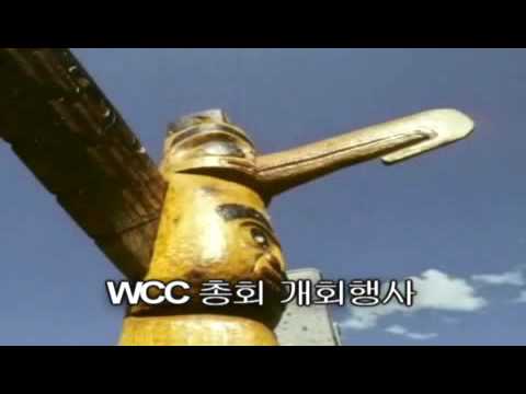 종교 통합 WCC 반대 동영상