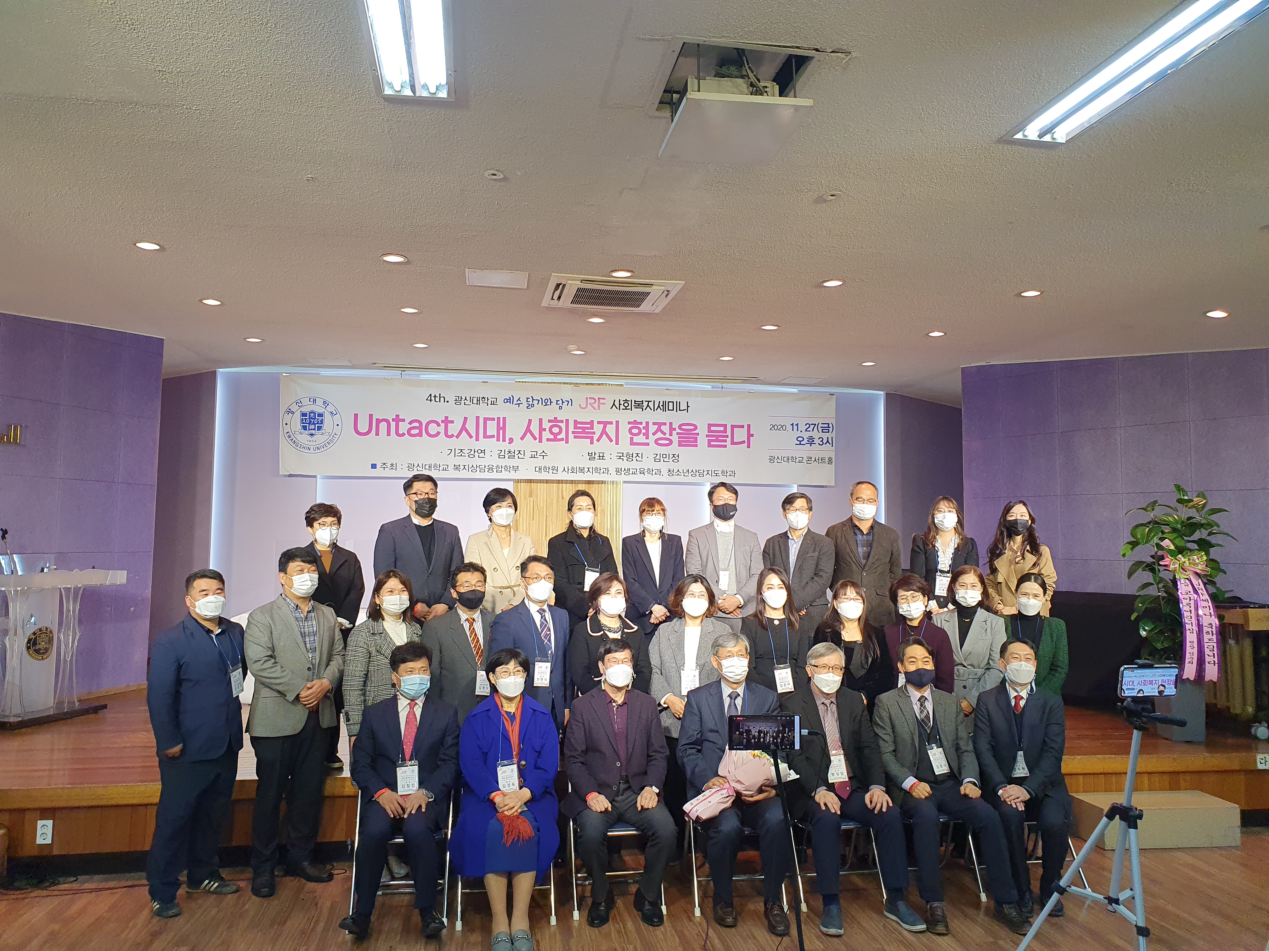 광신대학교 4번째, 사회복지 JRF 축제 진행하다